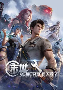 动漫在线观看星轨少年新番海报